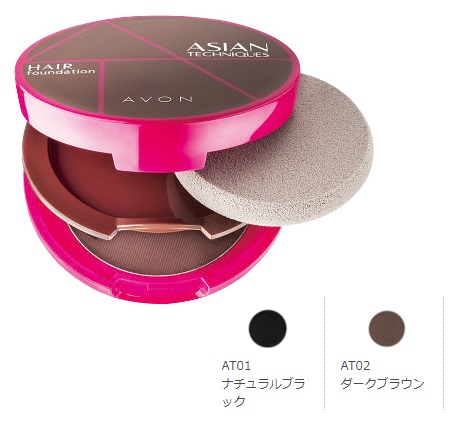 AVONエイボンアジアンテクニークヘアファンデーション