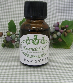 エッセンシャルオイル（ひらめきブレンド）15ml