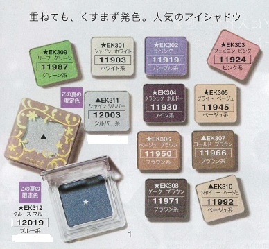 AVONエイボンカルセアイシャドウ