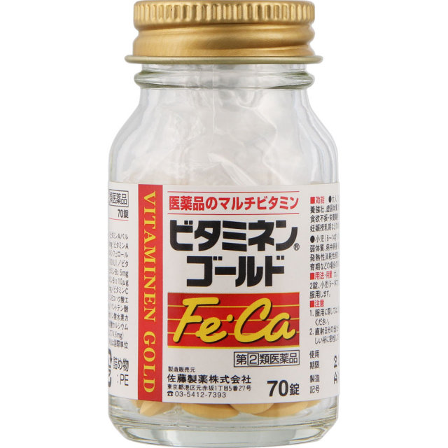 ビタミネンゴールド