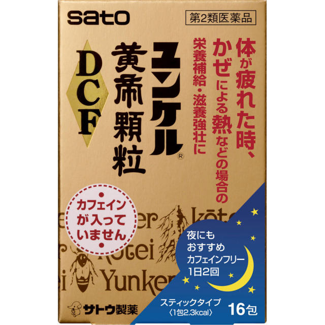 ユンケル黄帝顆粒DCF