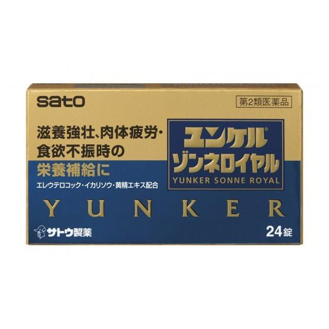 ユンケルゾンネロイヤル