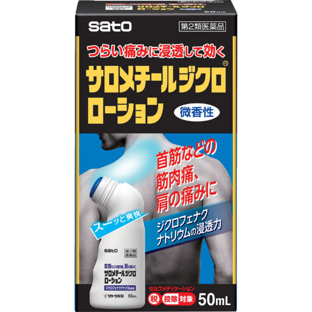 サロメチールジクロローション