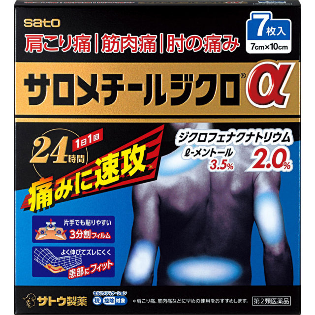 サロメチールジクロα