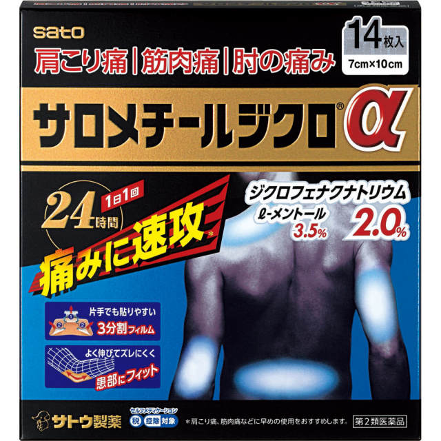 サロメチールジクロα