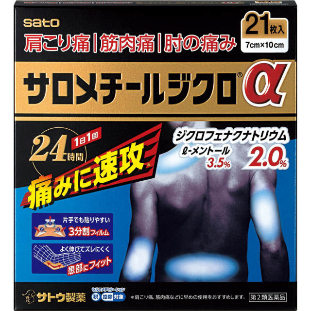 サロメチールジクロα