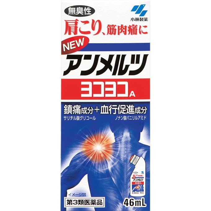 ニューアンメルツヨコヨコ