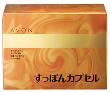 エイボンすっぽんカプセル
