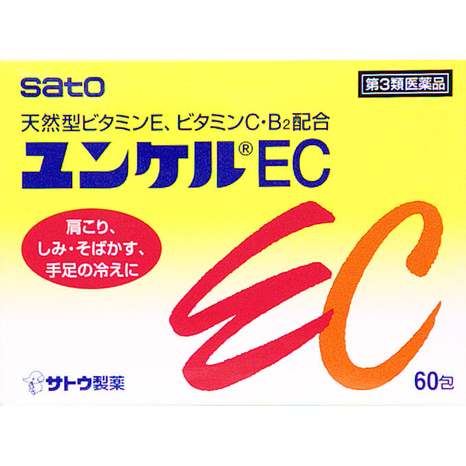 ユンケルEC