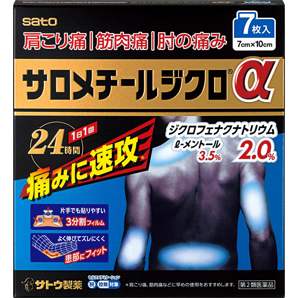 サロメチールジクロα