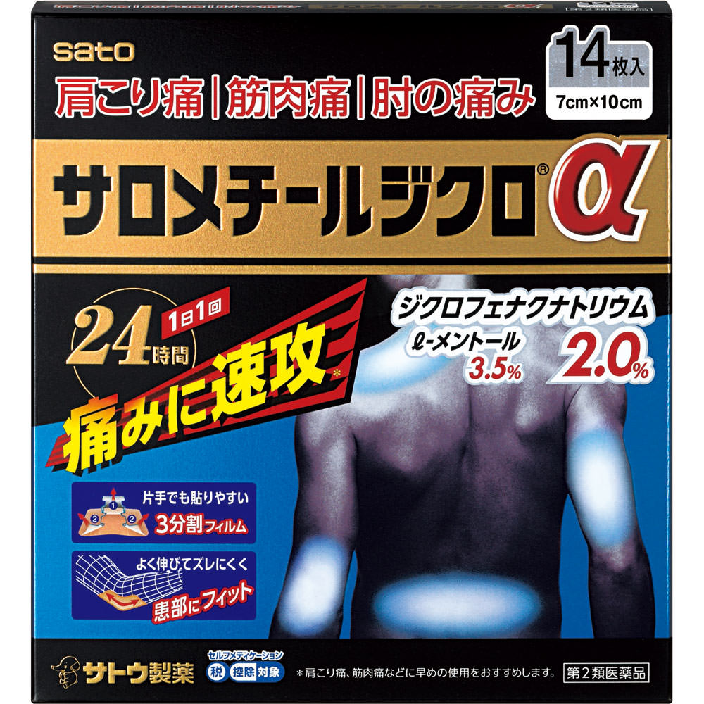 サロメチールジクロα