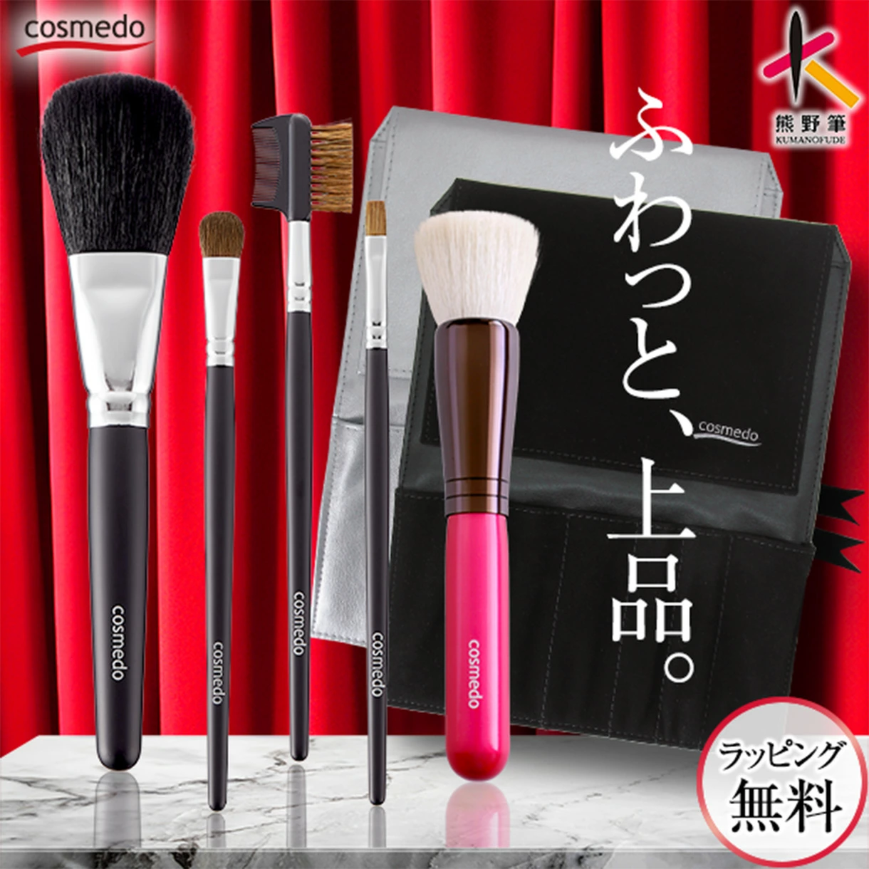 【46％ＯＦＦ 送料無料】熊野筆メイクブラシ スターター セット プラス（熊野筆メイクブラシ 5本+ブラシケース）