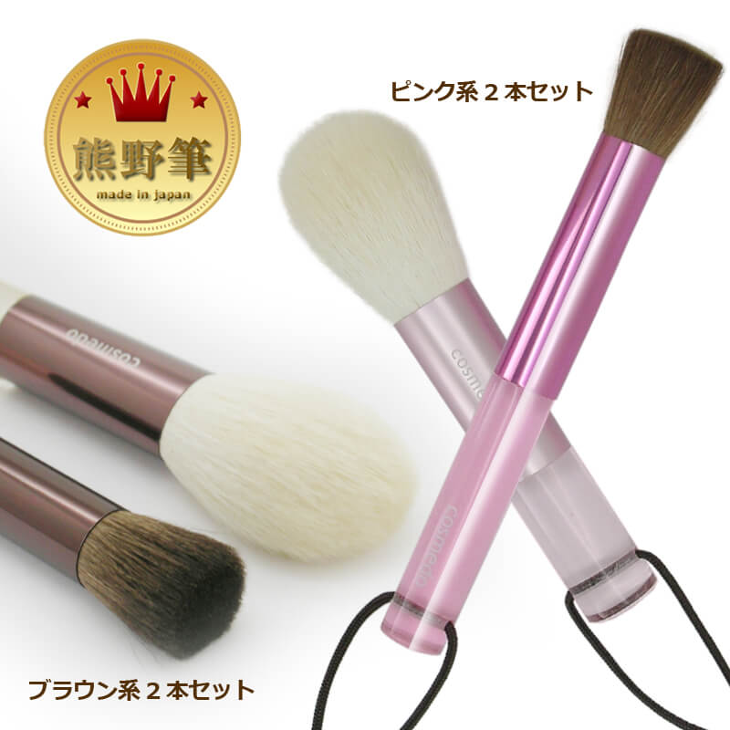 【2本セットでお得】熊野筆 ノーマル洗顔ブラシ+熊野筆 Ｔゾーン専用 （小鼻用）洗顔ブラシの同系色2本セット