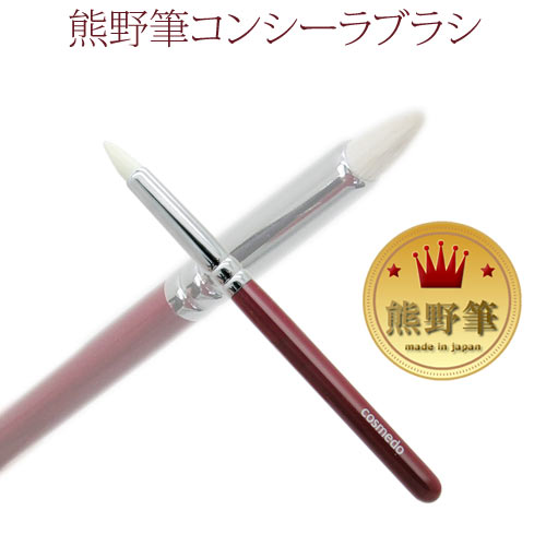 匠の化粧筆コスメ堂　【熊野筆 メイクブラシ】 熊野筆　赤軸ショートタイプ　コンシーラーブラシ（短光峰）