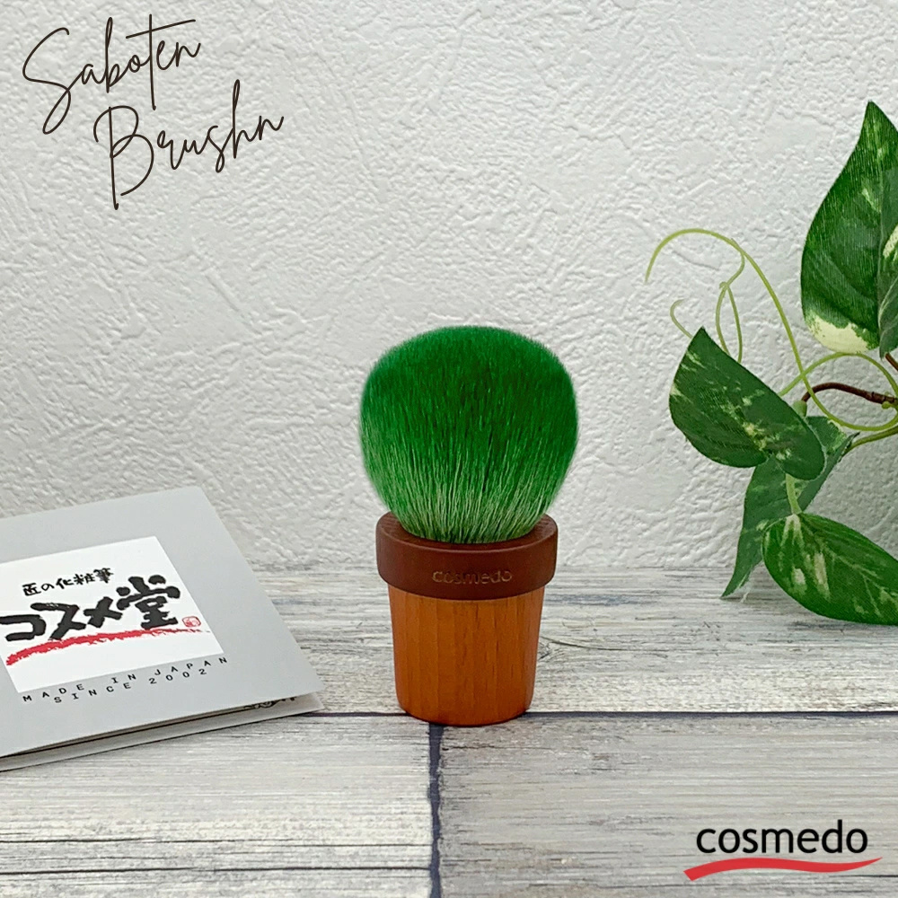 【熊野筆メイクブラシ】 フェイスブラシ・チークブラシ『サボ』山羊毛100％ 日本製