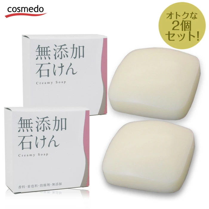 コスメ堂オリジナル無添加石鹸　100g ×2個セット【無添加の為、ロットにより色の濃淡があります】SC-01-02