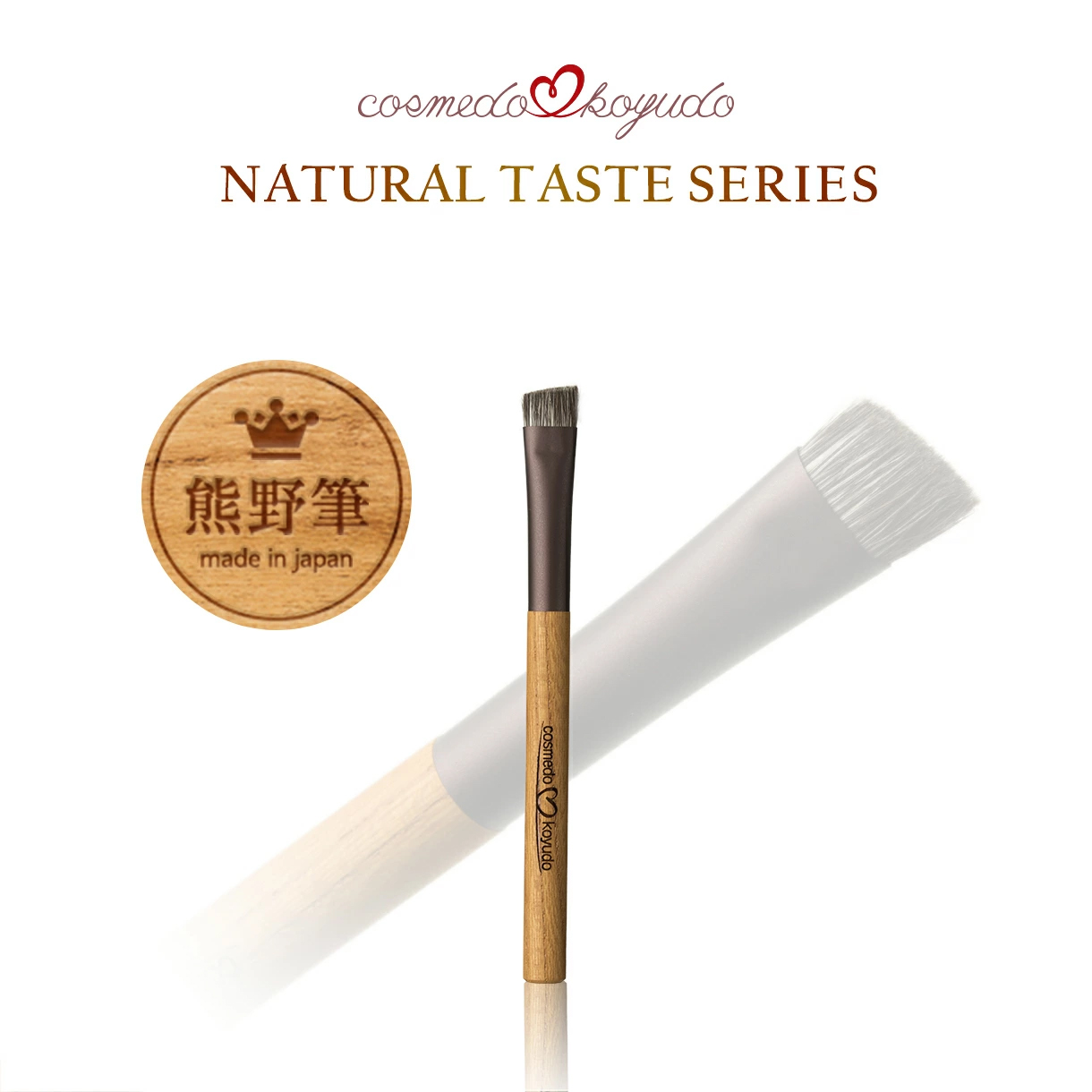 【コスメ堂 × 晃祐堂】 熊野筆 メイクブラシ 幅広 アイブロウブラシ（茶染オロンピー+馬毛）天然毛 日本製