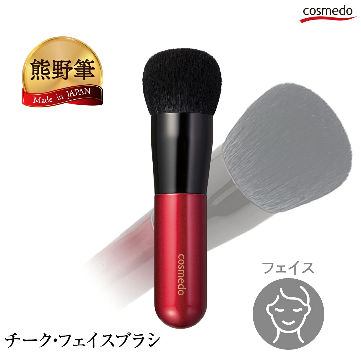 熊野筆 パフぶらしシリーズ チーク・フェイスブラシ 粗光峰（山羊毛）100％  日本製（天然毛・ぱふブラシ）FU-CH01