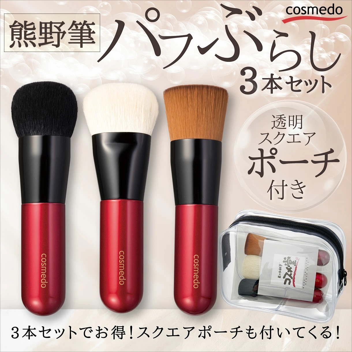 熊野筆 レッド メイクブラシセット ポーチ付き 送料無料】スペシャルタイプ メイクブラシ5本セット＆携帯用化粧