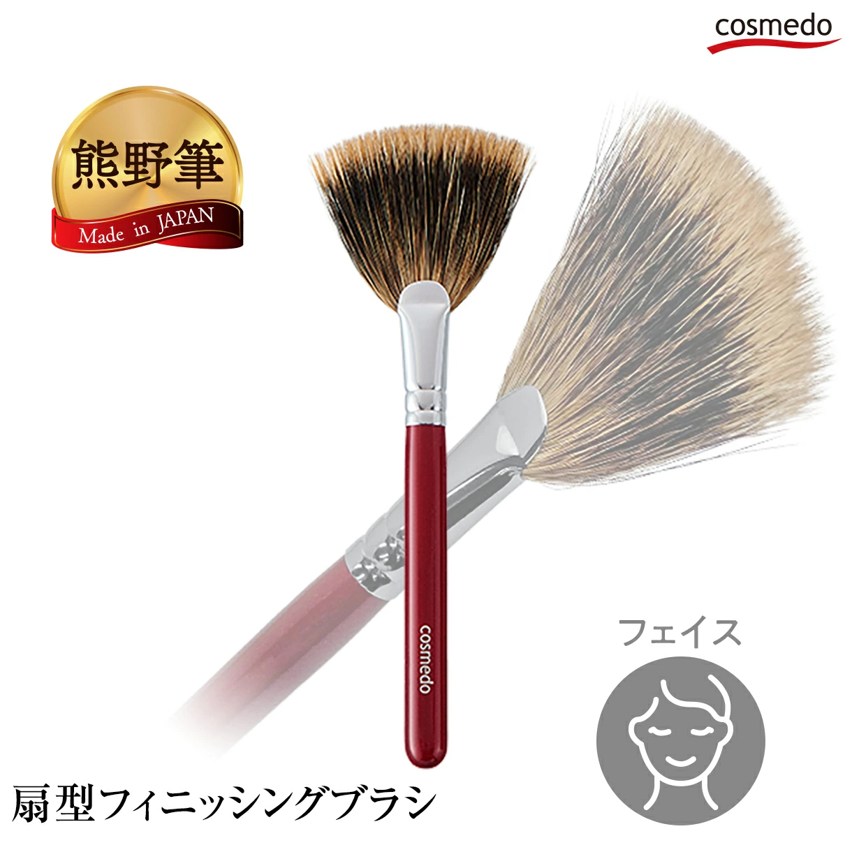 【熊野筆メイクブラシ】熊野筆　ショートタイプ扇形フィニッシングブラシ（ウオーターパジャー）ファンブラシ 天然毛 日本製 HF-103