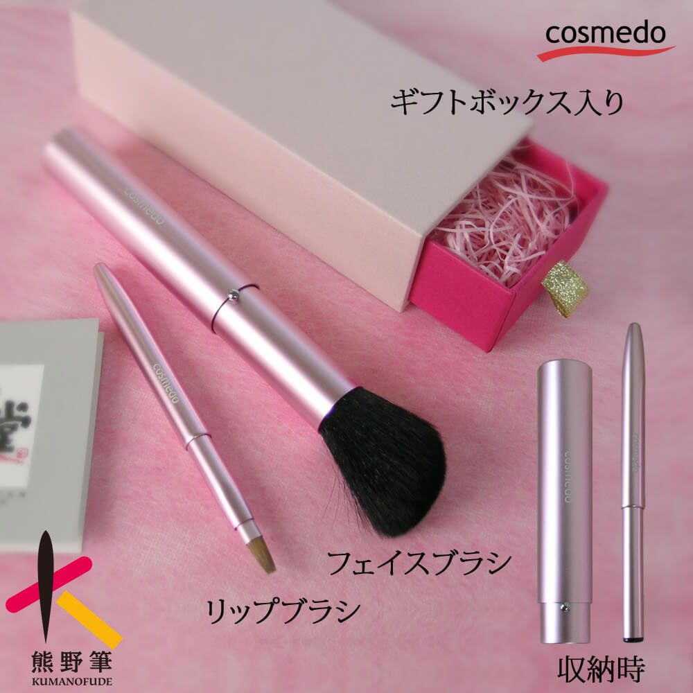 【熊野筆メイクブラシ】携帯用 ななめフェイス・チークブラシ＆リップブラシ 2本セット  ギフトBOX入り 日本製