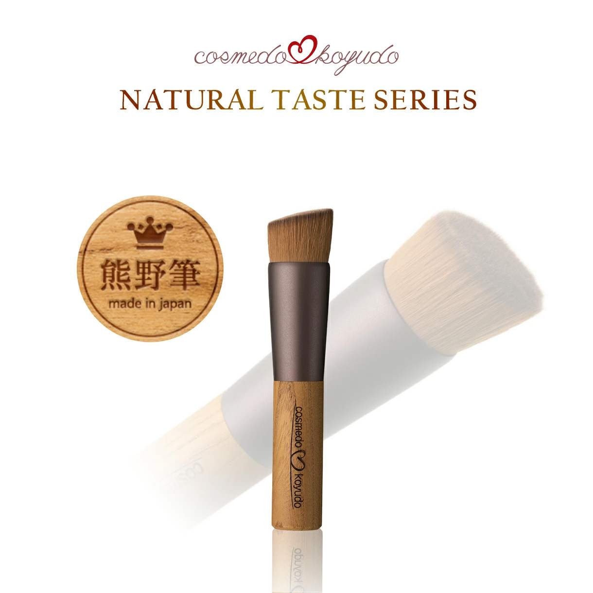 【コスメ堂 × 晃祐堂】 熊野筆 メイクブラシ PBTななめ ファンデーションブラシ（リキッド・パウダー 両用）日本製