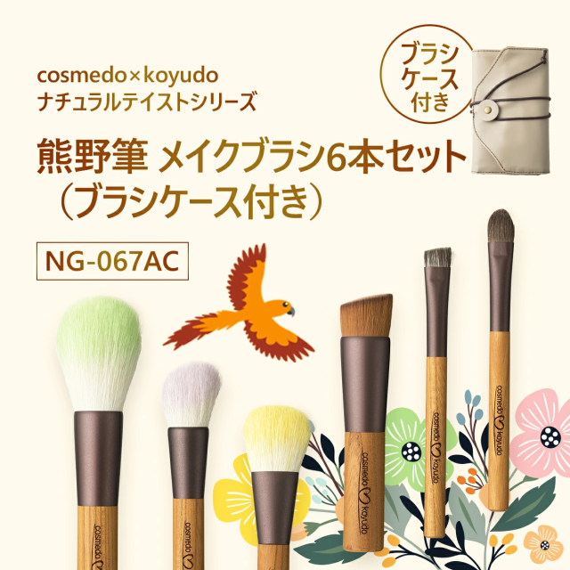 KOYUDO 熊野筆 メイクブラシセット ケース付き 楽天市場】ブラシケース付き【コスメ堂 × 晃祐堂】 熊野筆