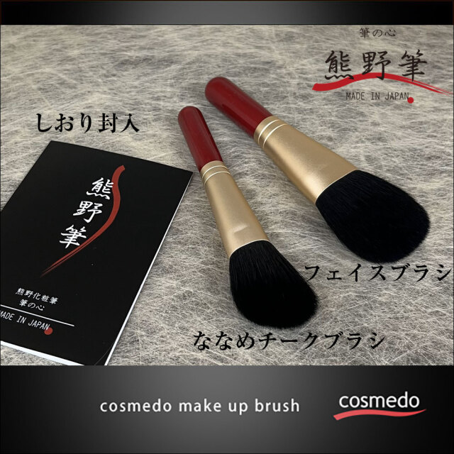 熊野筆メイクブラシセット 筆の心 フェイスブラシ・ななめ チークブラシ 赤軸2本セット(山羊毛100%)日本製 KFi-70RAC