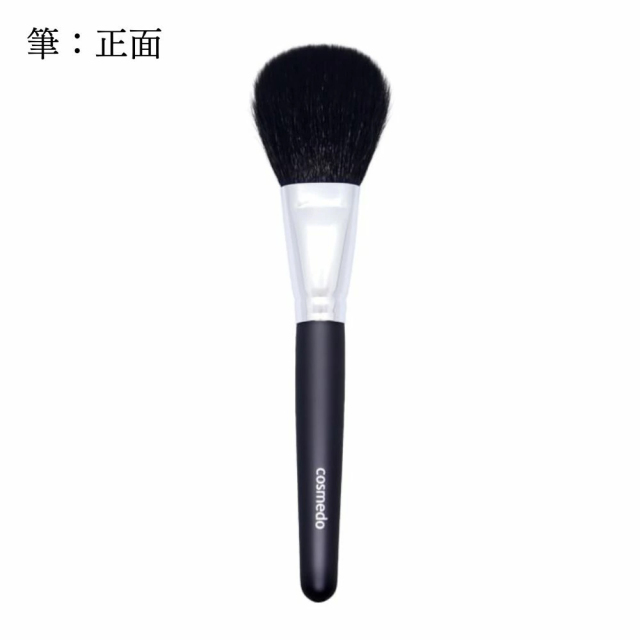 匠の化粧筆コスメ堂】熊野筆 レギュラータイプ フェイスブラシ（山羊毛