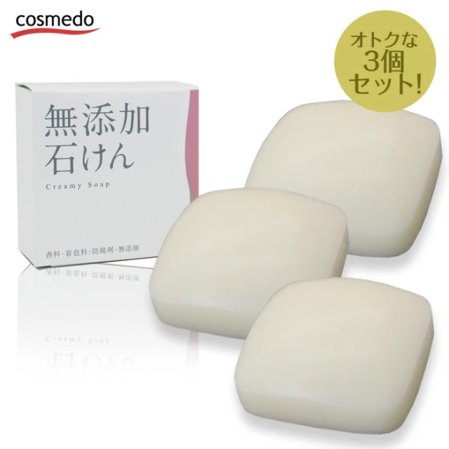 コスメ堂オリジナル無添加石鹸　100g ×３個セット【無添加の為、ロットにより色の濃淡があります】SC-01-03