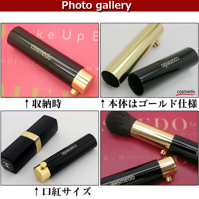 匠の化粧筆コスメ堂】携帯用チークブラシ（馬毛＋灰リス）。