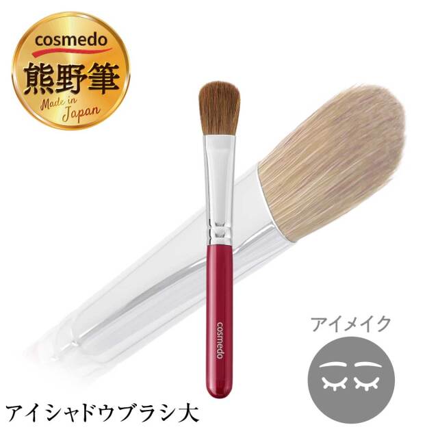 匠の熊野筆コスメ堂 熊野筆 赤軸 ショートタイプ アイシャドウブラシ大（馬毛+PBT）日本製 メイクブラシ　HS-123N