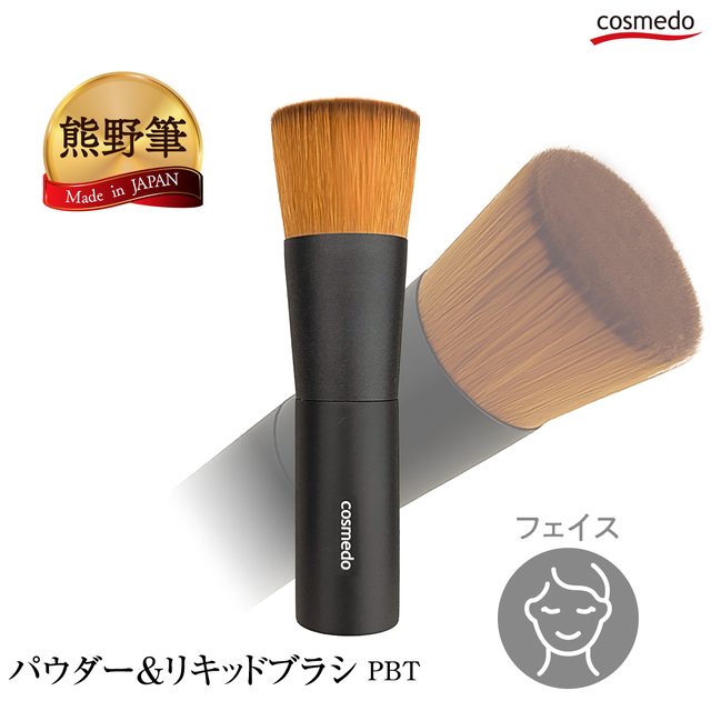 熊野筆 メイクブラシ パウダー&リキッドブラシ フラット フェイスブラシ 日本製 MK-MI03