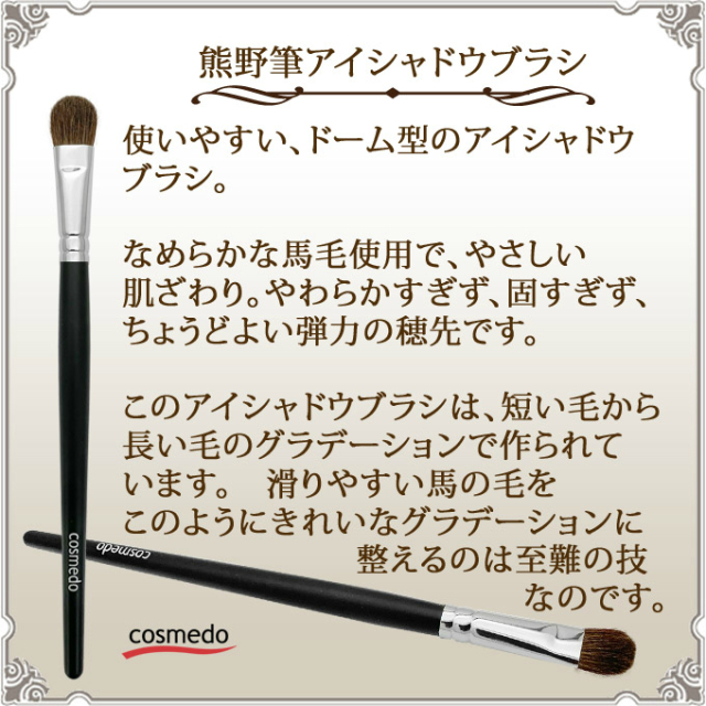【最終値下げ‼️】アイビー化粧品 メイクブラシ 熊野筆 楽天市場】【匠の化粧筆コスメ堂】熊野筆 アイシャドウブラシ