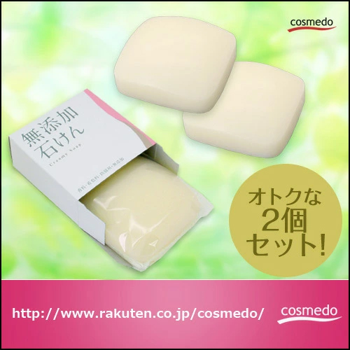 コスメ堂オリジナル無添加石鹸 100g ×2個セット【無添加の為
