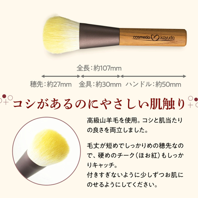 【コスメ堂 × 晃祐堂】 熊野筆 チークブラシ(山羊毛100% / イエロー)天然毛 日本製