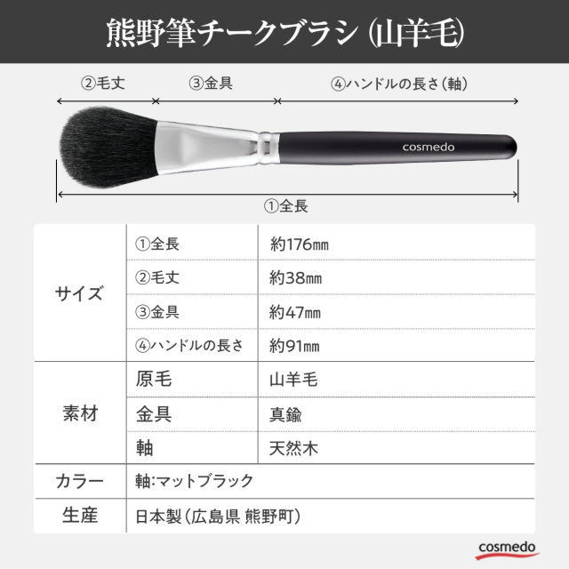 熊野筆 メイクブラシ】熊野筆チークブラシ ( (山羊毛100%) 黒軸