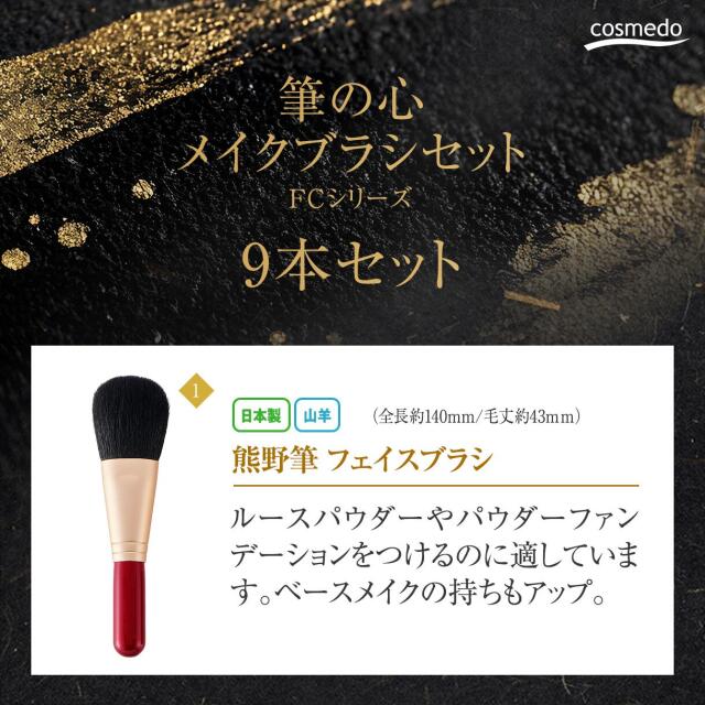 コスメ堂オリジナル【熊野筆 筆の心 FCシリーズ】フェイスブラシ・斜め