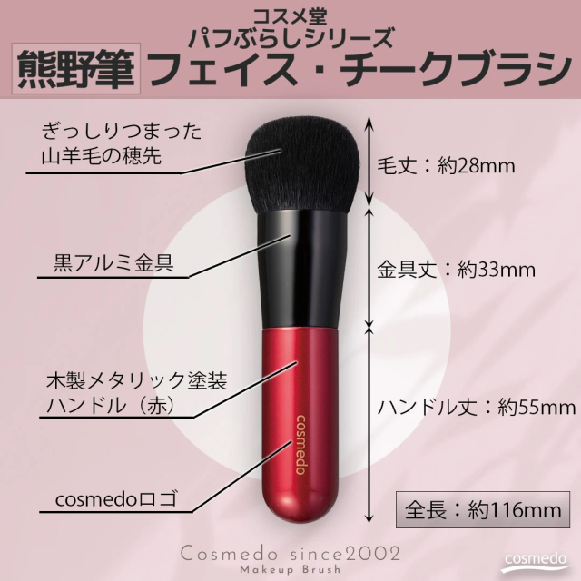 熊野筆 パフぶらしシリーズ チーク・フェイスブラシ 山羊毛100％ 赤軸