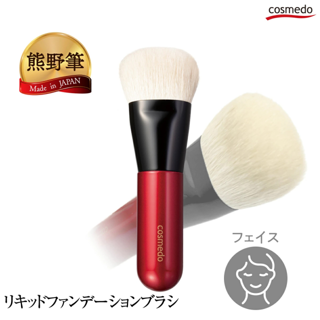 熊野筆 パフぶらしシリーズ リキッドファンデーションブラシ(リキッドブラシ 山羊毛 100%) 日本製(天然毛・ぱふブラシ)FU-LI02