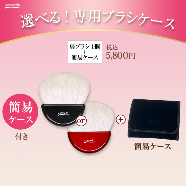 熊野筆 メイクブラシ】熊野筆 扇型パウダー・フェイスブラシ（山羊毛