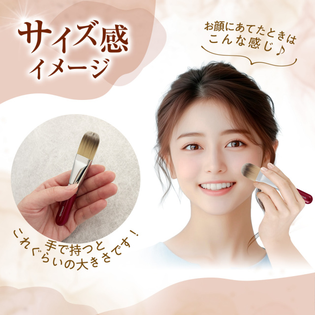 熊野筆メイクブラシ】 熊野筆 ☆リキッドファンデーション用ブラシ