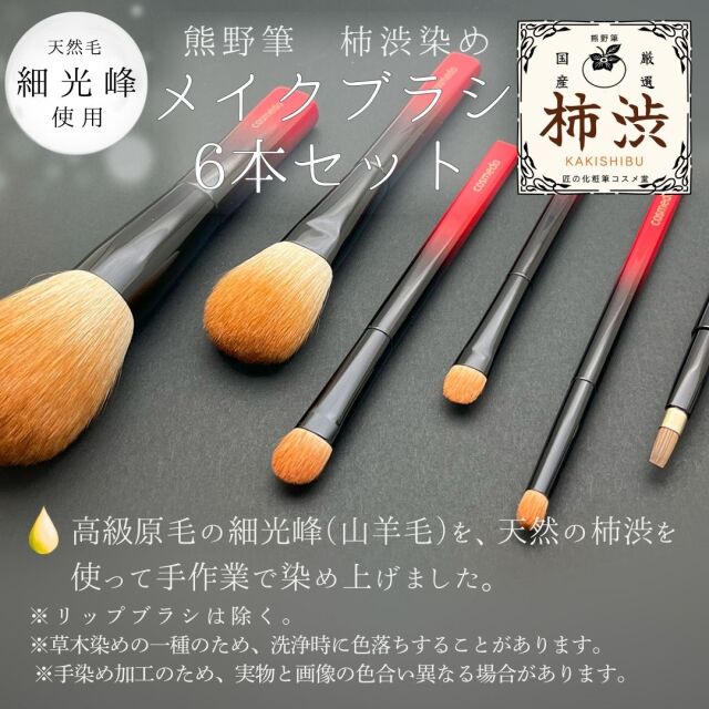 熊野筆 プレミアムcollection】熊野筆メイク【熊野筆 プレミアム