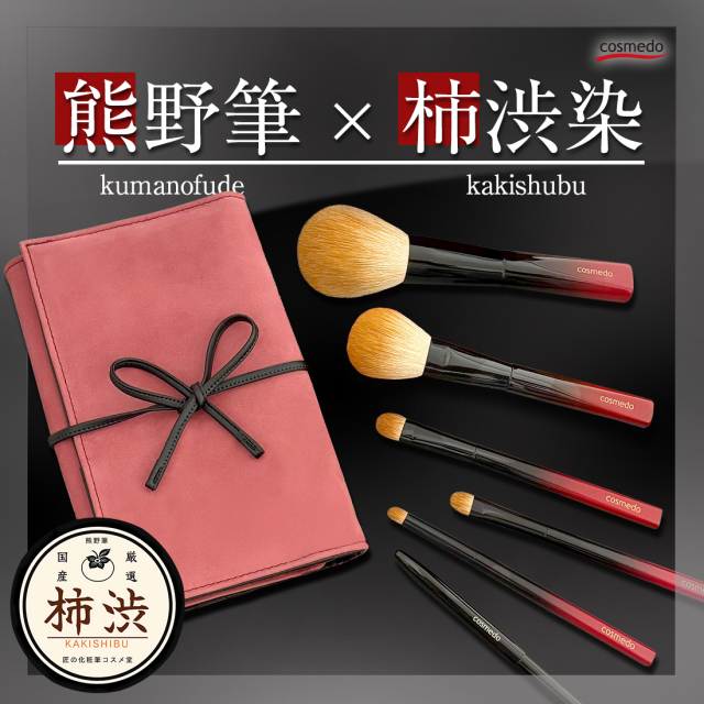 【熊野筆 プレミアムcollection】熊野筆メイクブラシ 柿渋6本セット（本革ブラシケース+木製収納BOX付）日本製（ks-611）