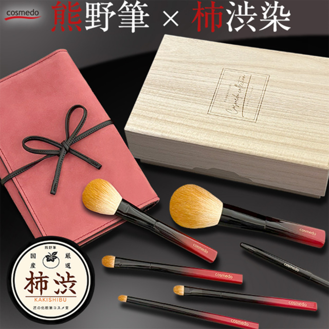 熊野筆 プレミアムcollection】熊野筆メイク【熊野筆 プレミアム