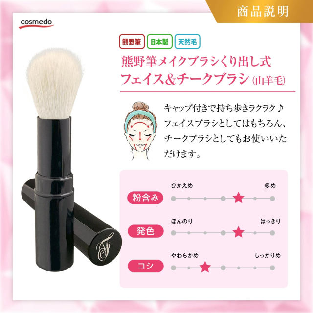 匠の化粧筆コスメ堂】【熊野筆 メイクブラシ】携帯用 キャップ付き