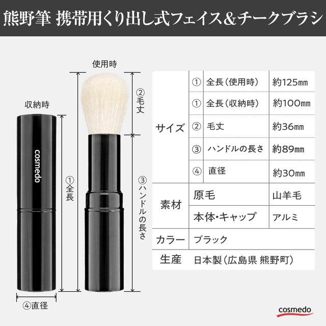 匠の化粧筆コスメ堂】【熊野筆 メイクブラシ】携帯用 キャップ付き