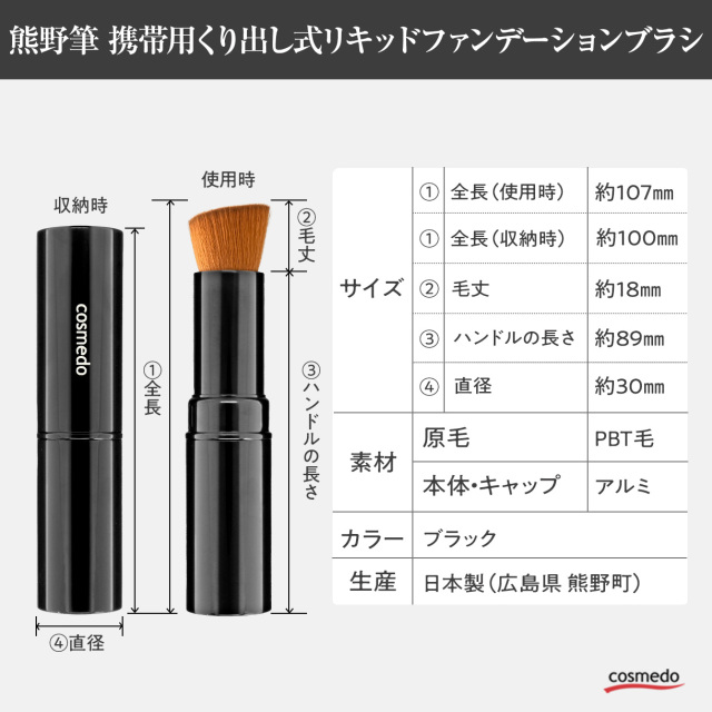 匠の化粧筆コスメ堂【熊野筆 メイクブラシ】携帯用 斜め リキッド