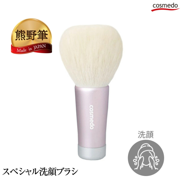 熊野筆メイクブラシ】 熊野筆 スペシャル洗顔ブラシ 粗光峰＋PBT