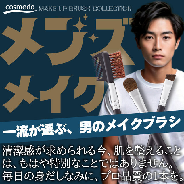 熊野筆 メイクブラシ】 熊野筆 メンズ用 アイメイク4本セット ケース